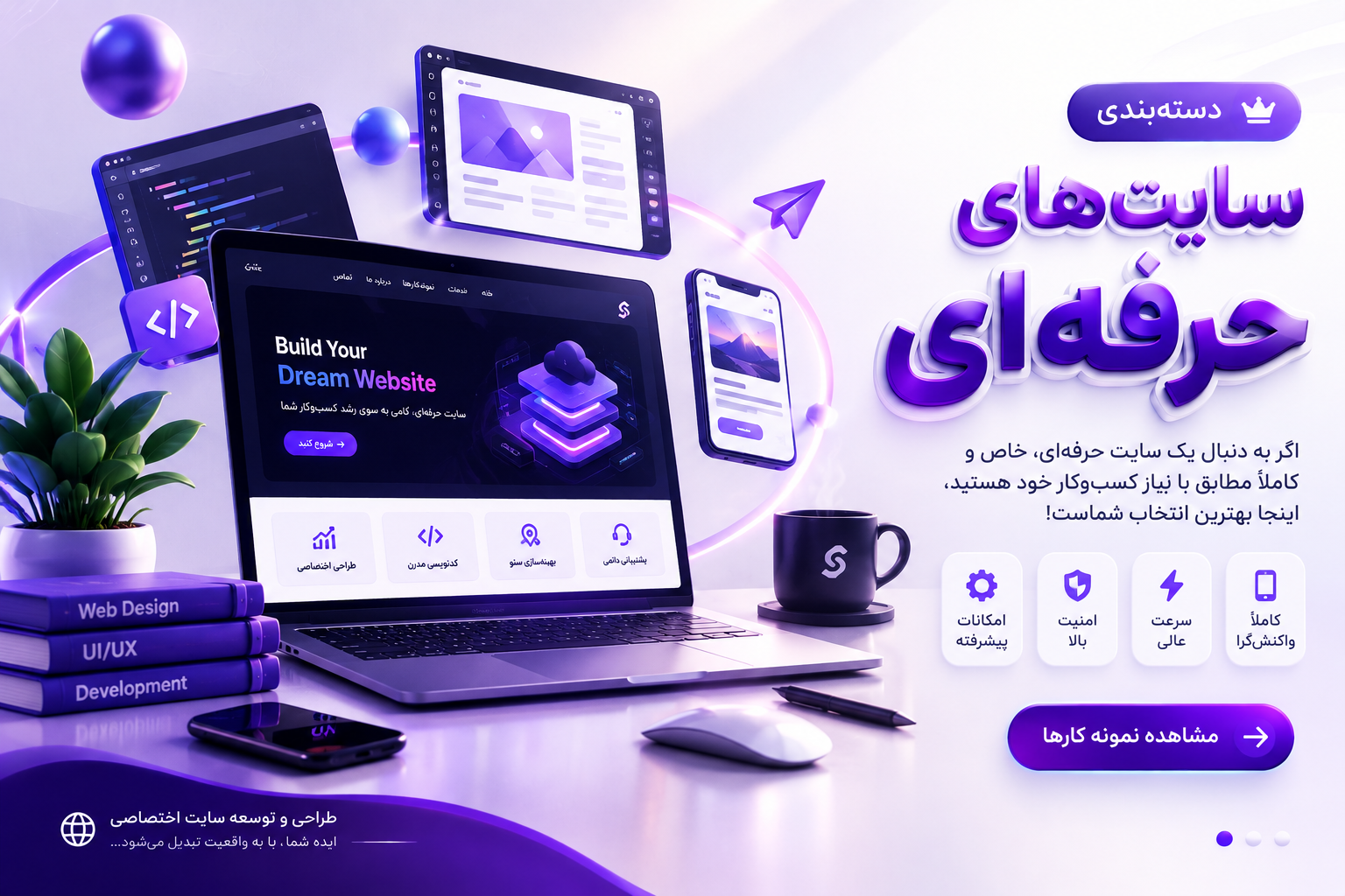 وبسایت حرفه ای
